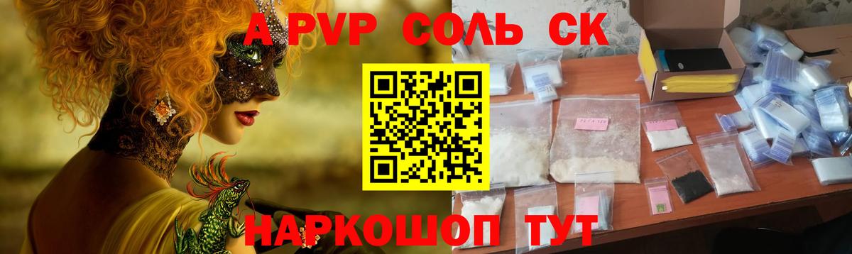 А ПВП Соль  А ПВП Crystall  Армавир  Вход с VPN 