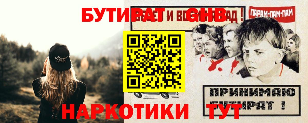 Армавир  Бутират  Вход с VPN  Бутират жидкий экстази 