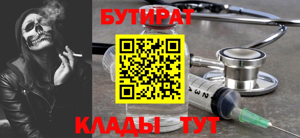 БУТИРАТ оксибутират Армавир