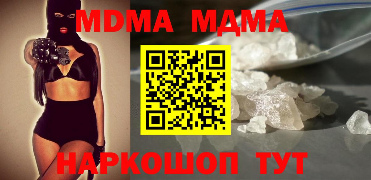 MDMA кристаллы Армавир
