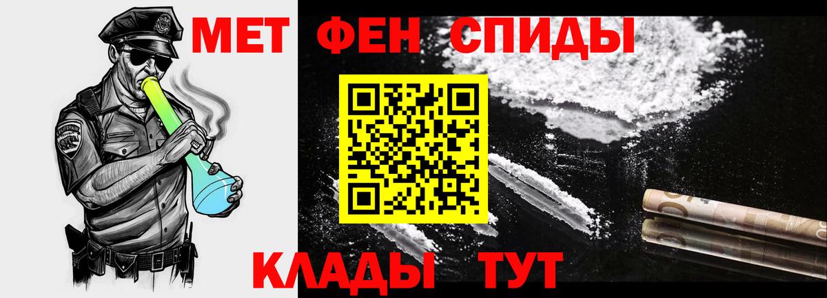 Армавир  МЕТАМФЕТАМИН  Вход с VPN  Первитин пудра 