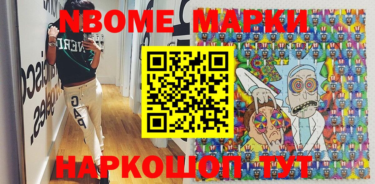 Армавир  Марки N-bome 1,5мг  Вход с VPN  Марки N-bome 1,5мг 