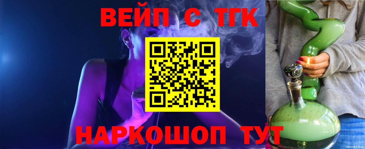 ТГК вейп Армавир